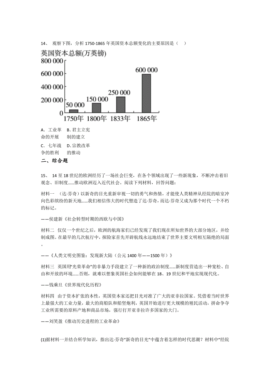 湖南省株洲市初中历史九年级期末上册高分基础巩固题(附答案）x - 经典试题解析与模拟_第4页