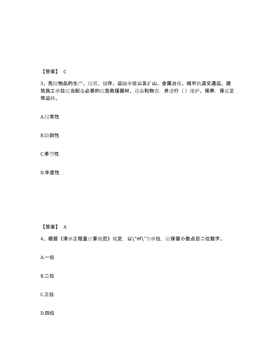 备考2025天津市材料员之材料员基础知识强化训练试卷A卷附答案_第2页