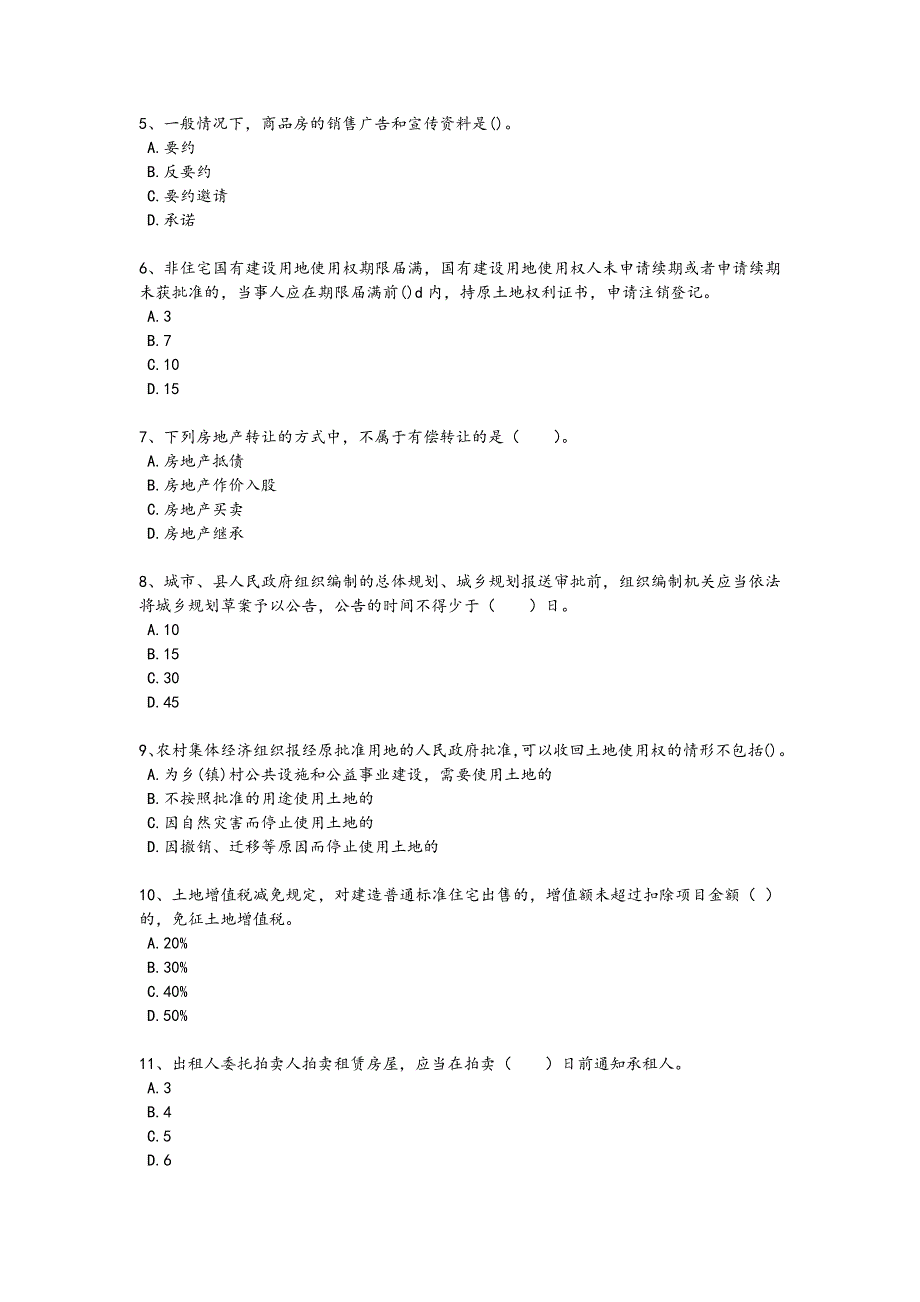 2024年全国房地产经纪人之房地产交易制度政策考试快速提分卷（详细参考解析）_第2页