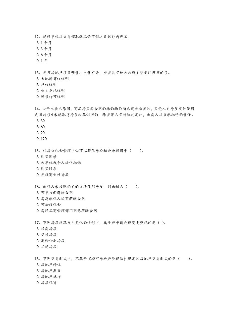 2024年全国房地产经纪人之房地产交易制度政策考试快速提分卷（详细参考解析）_第3页