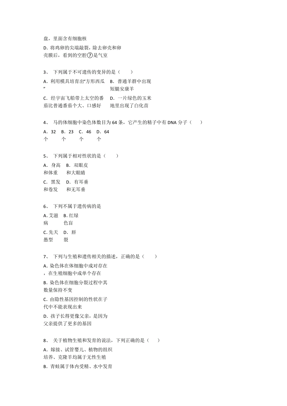 安徽省铜陵市初中生物八年级期末下册高分通关重点黑金模拟题（附答案）x - 中考备考策略与秘籍_第2页