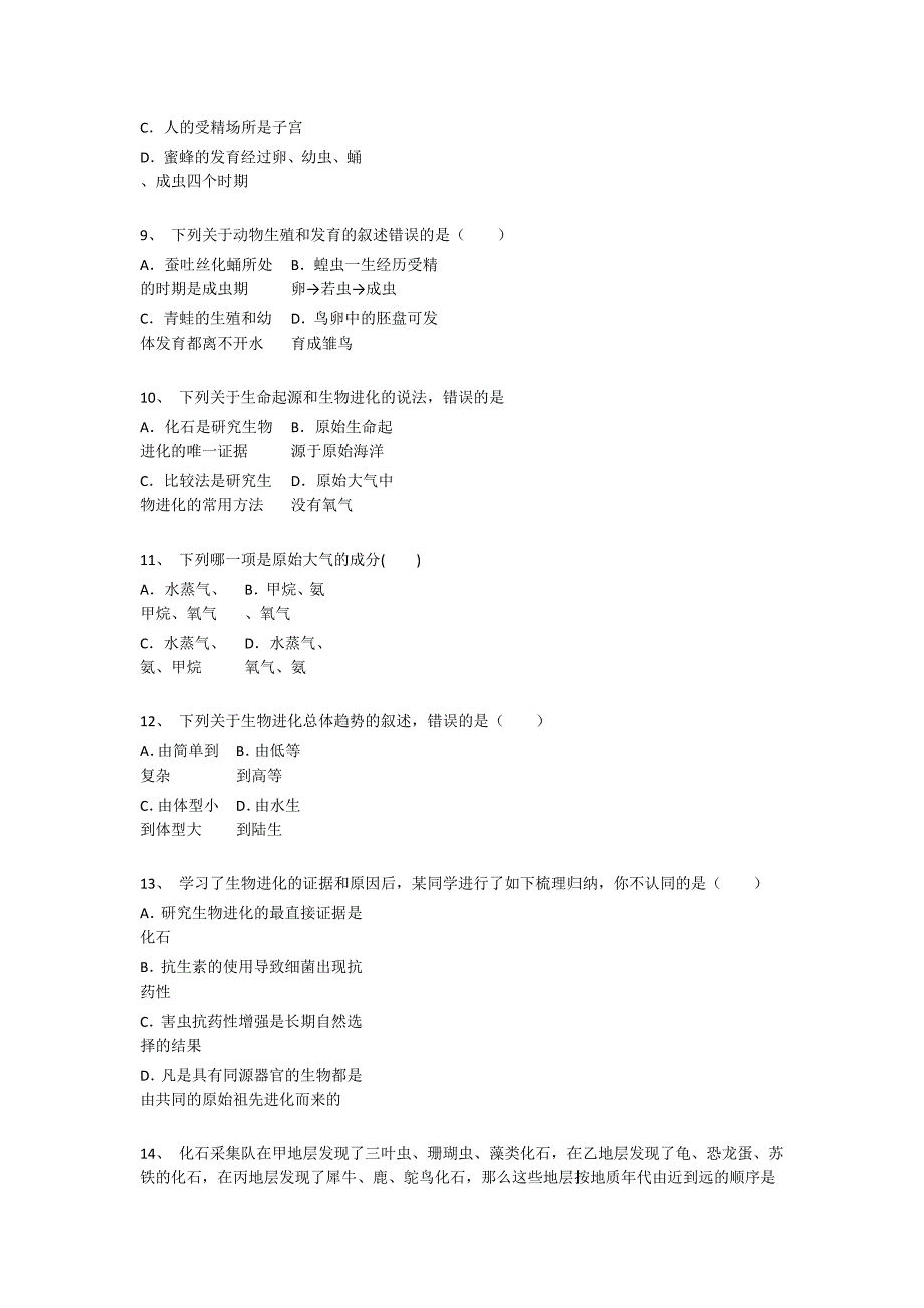 安徽省铜陵市初中生物八年级期末下册高分通关重点黑金模拟题（附答案）x - 中考备考策略与秘籍_第3页