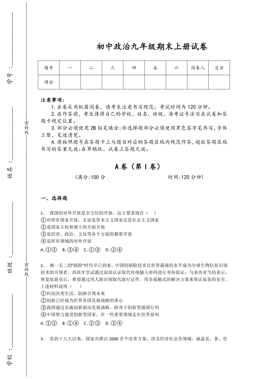 浙江省龙泉市初中政治九年级期末上册高分高频题(附答案)x - 深度初中教育探索与思考_第1页