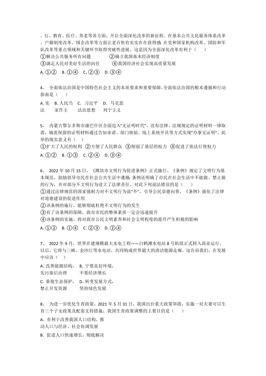 浙江省龙泉市初中政治九年级期末上册高分高频题(附答案)x - 深度初中教育探索与思考_第2页