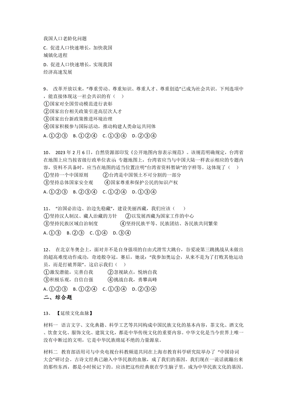 浙江省龙泉市初中政治九年级期末上册高分高频题(附答案)x - 深度初中教育探索与思考_第3页