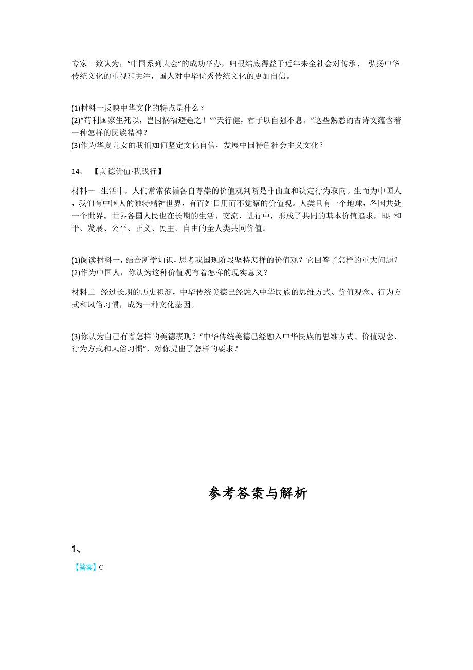 浙江省龙泉市初中政治九年级期末上册高分高频题(附答案)x - 深度初中教育探索与思考_第4页