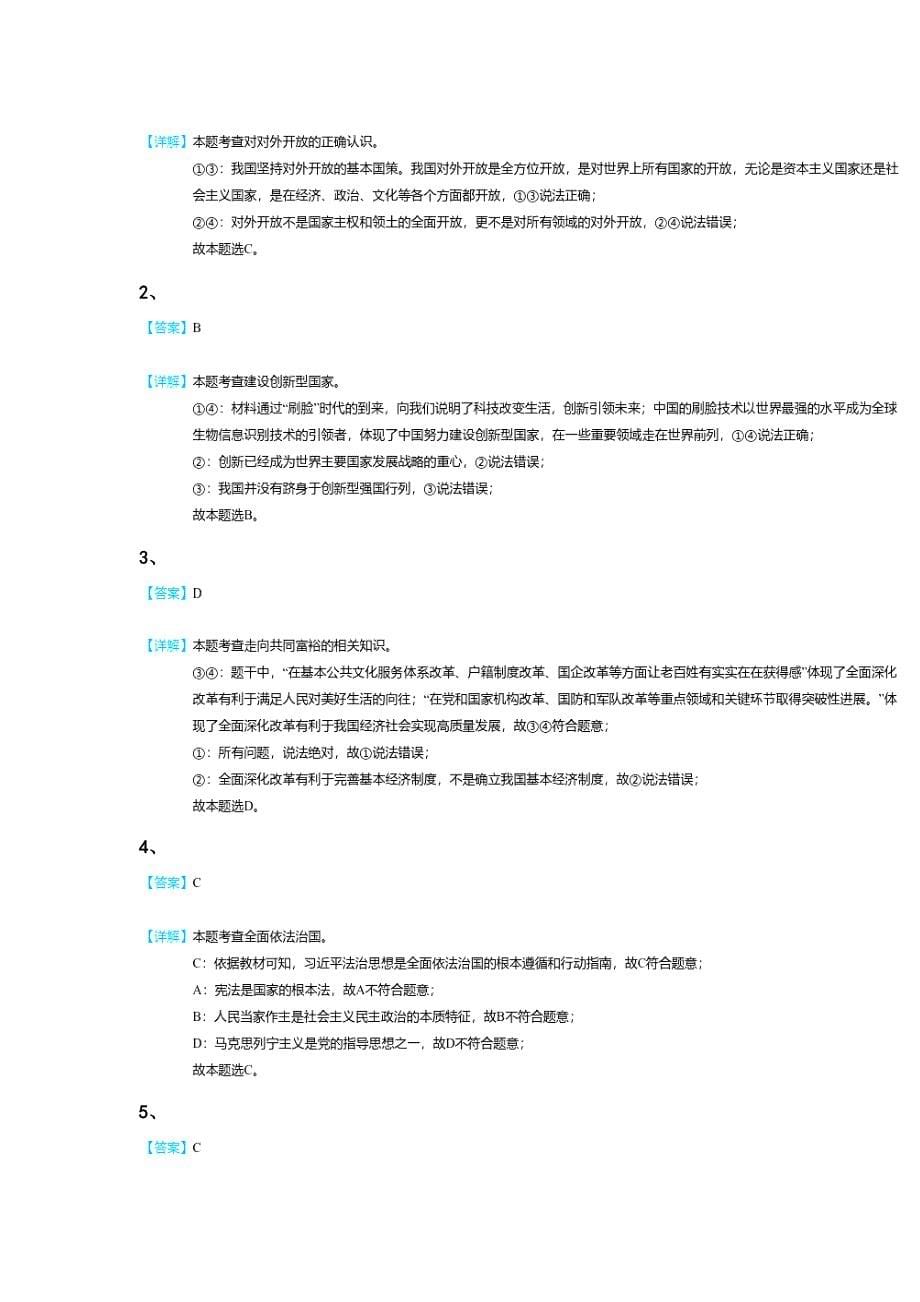 浙江省龙泉市初中政治九年级期末上册高分高频题(附答案)x - 深度初中教育探索与思考_第5页