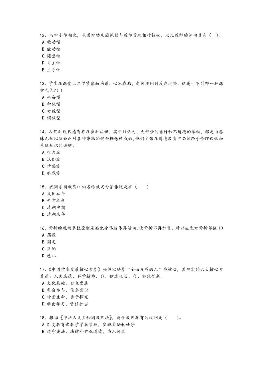 2024年全国教师招聘之幼儿教师招聘考试重点黑金模拟题(附答案）_第3页