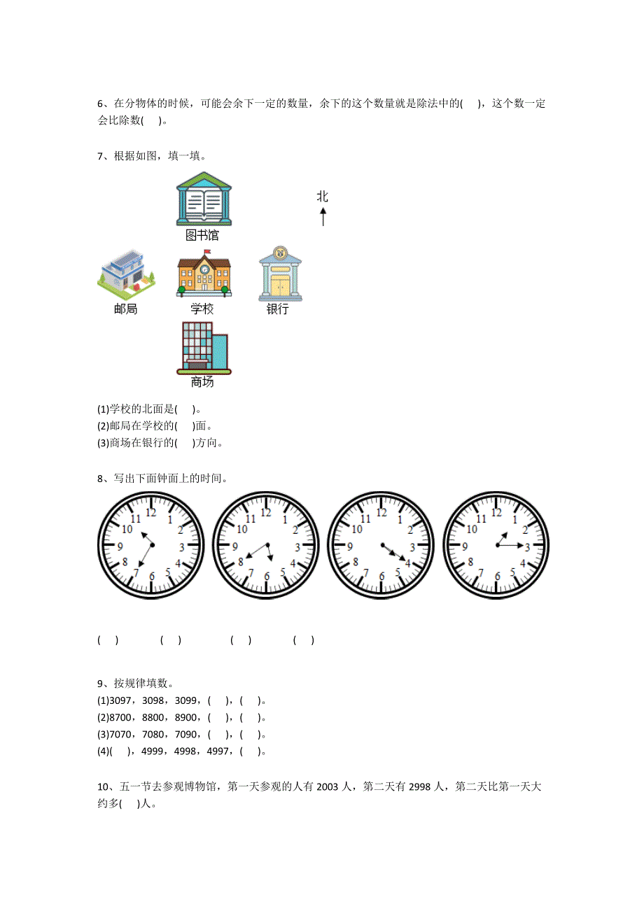 辽宁省调兵山市二年级数学期末点睛提升高频题（附答案)详细答案和解析x - 深度初中教育探索与思考_第2页