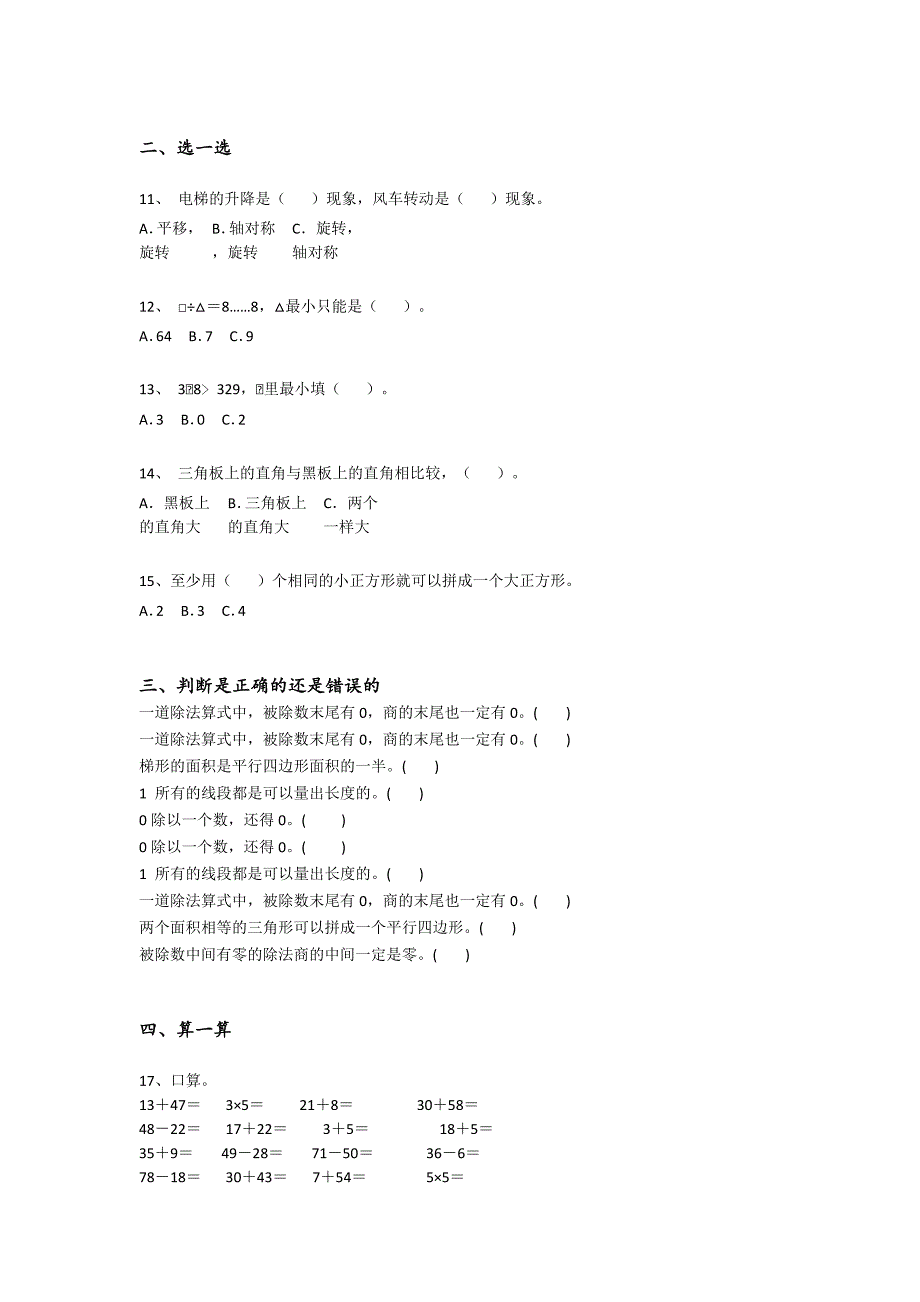 辽宁省调兵山市二年级数学期末点睛提升高频题（附答案)详细答案和解析x - 深度初中教育探索与思考_第3页