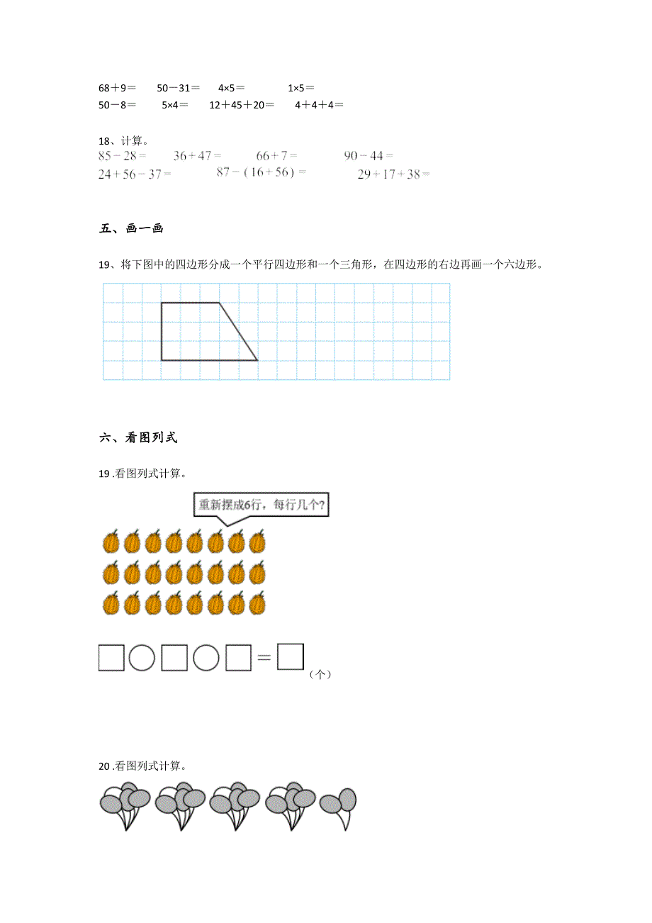 辽宁省调兵山市二年级数学期末点睛提升高频题（附答案)详细答案和解析x - 深度初中教育探索与思考_第4页