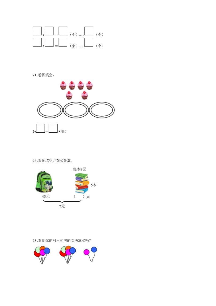 辽宁省调兵山市二年级数学期末点睛提升高频题（附答案)详细答案和解析x - 深度初中教育探索与思考_第5页