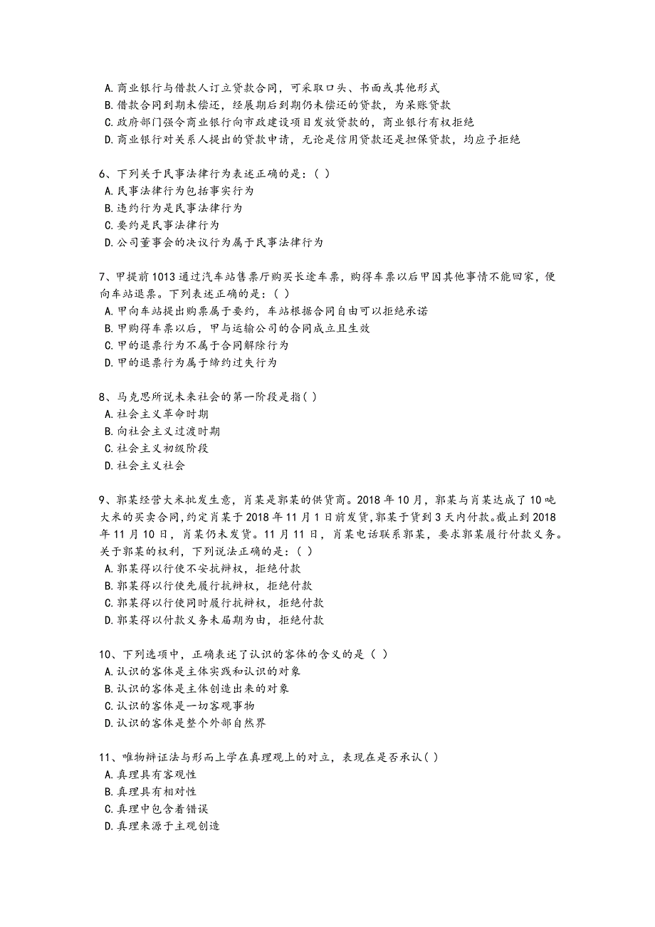 2024年全国国家电网招聘之法学类考试黑金试卷(附答案)x - 冶金工业环保措施_第2页