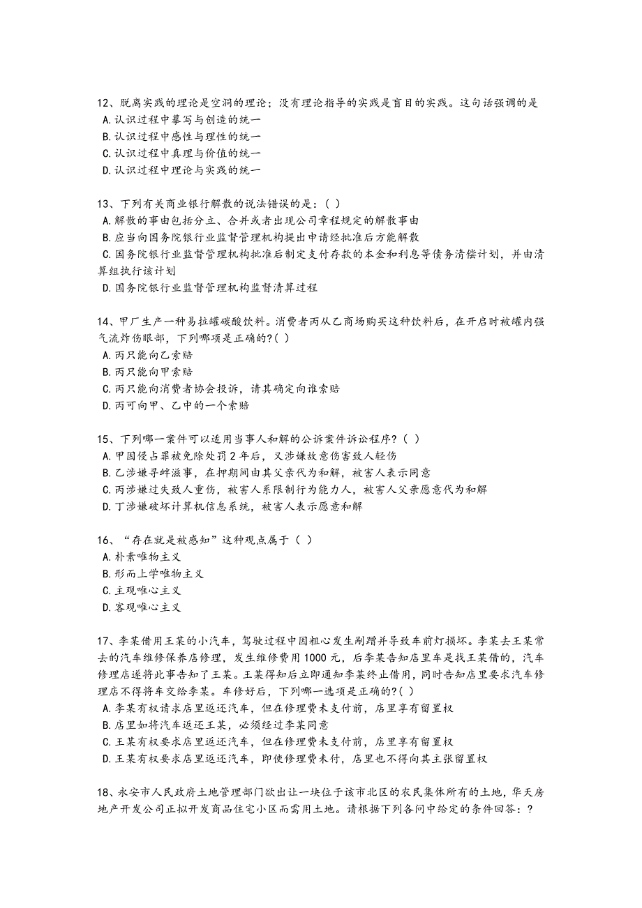 2024年全国国家电网招聘之法学类考试黑金试卷(附答案)x - 冶金工业环保措施_第3页