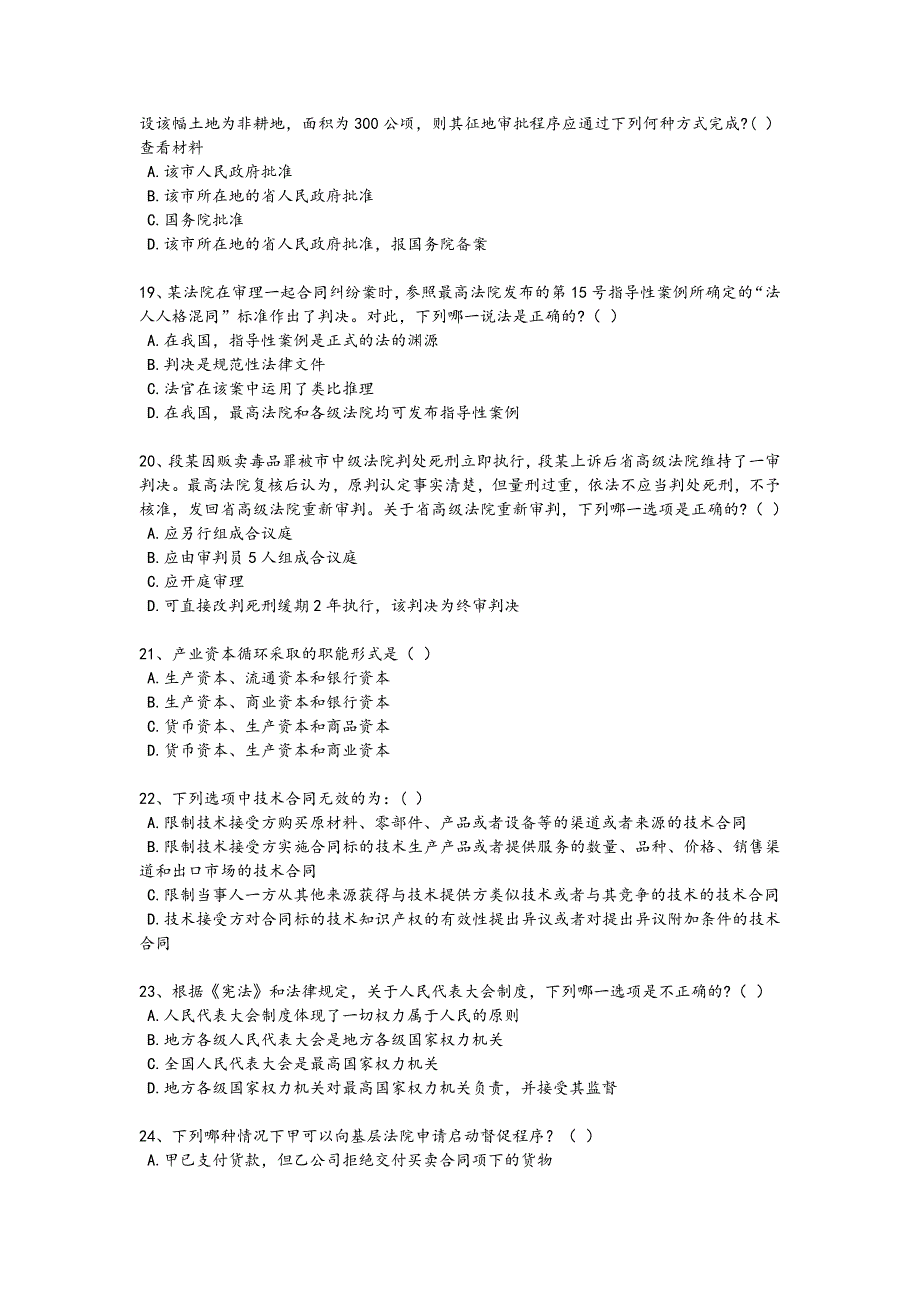 2024年全国国家电网招聘之法学类考试黑金试卷(附答案)x - 冶金工业环保措施_第4页