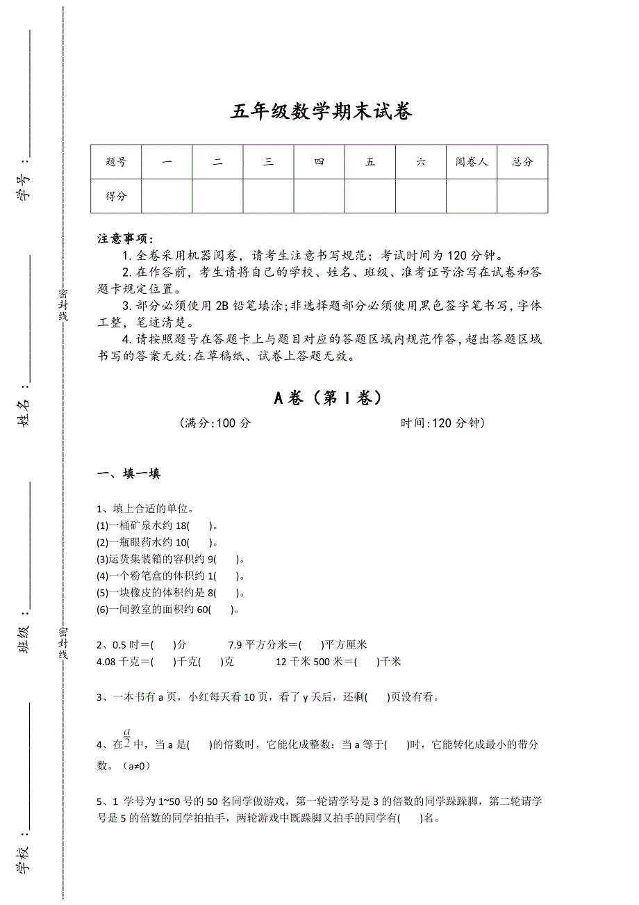 浙江省舟山市五年级数学期末高分专项攻坚题（附答案）详细答案和解析x - 公务员考试备考攻略_第1页