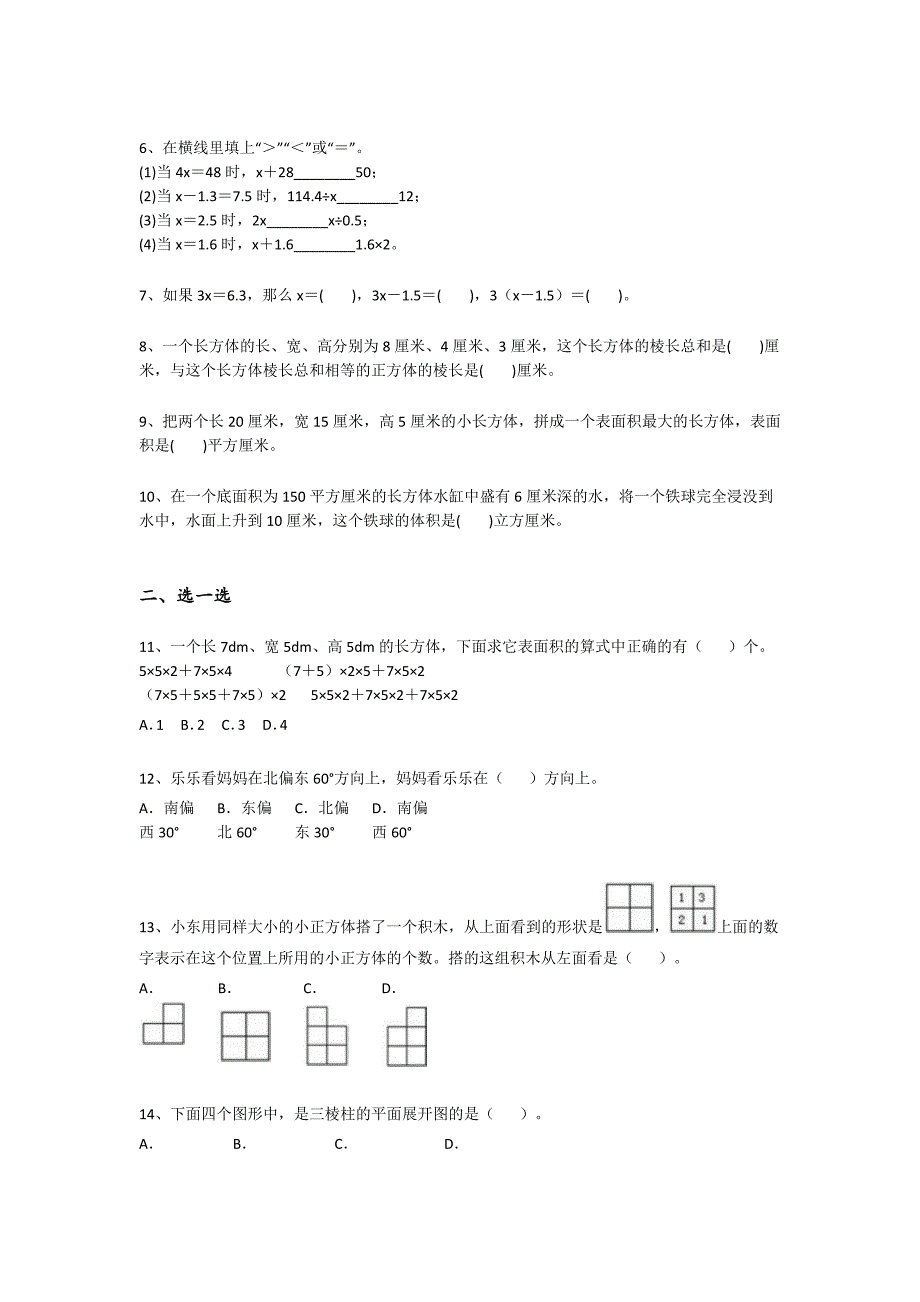 浙江省舟山市五年级数学期末高分专项攻坚题（附答案）详细答案和解析x - 公务员考试备考攻略_第2页