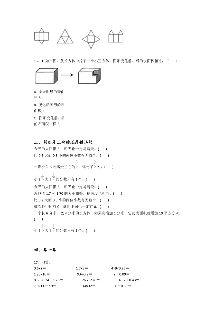 浙江省舟山市五年级数学期末高分专项攻坚题（附答案）详细答案和解析x - 公务员考试备考攻略_第3页