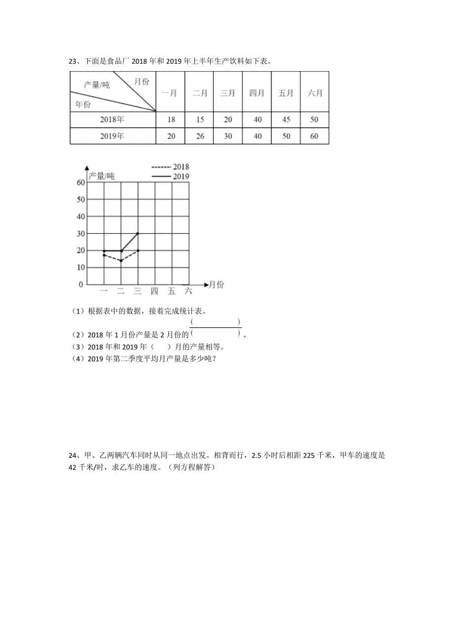 浙江省舟山市五年级数学期末高分专项攻坚题（附答案）详细答案和解析x - 公务员考试备考攻略_第5页