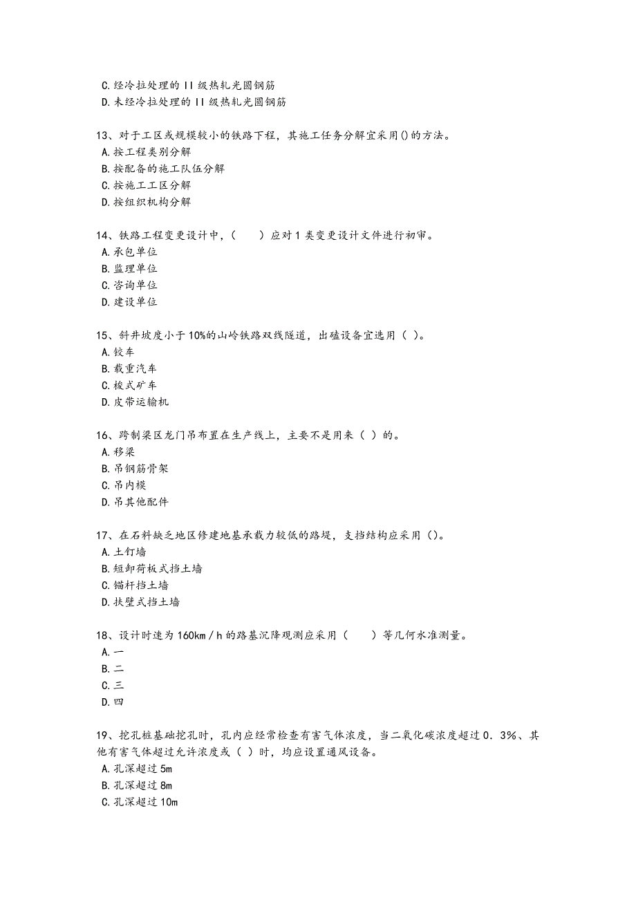 2024年全国一级建造师之一建铁路工程实务考试重点试卷（详细参考解析)352_第3页