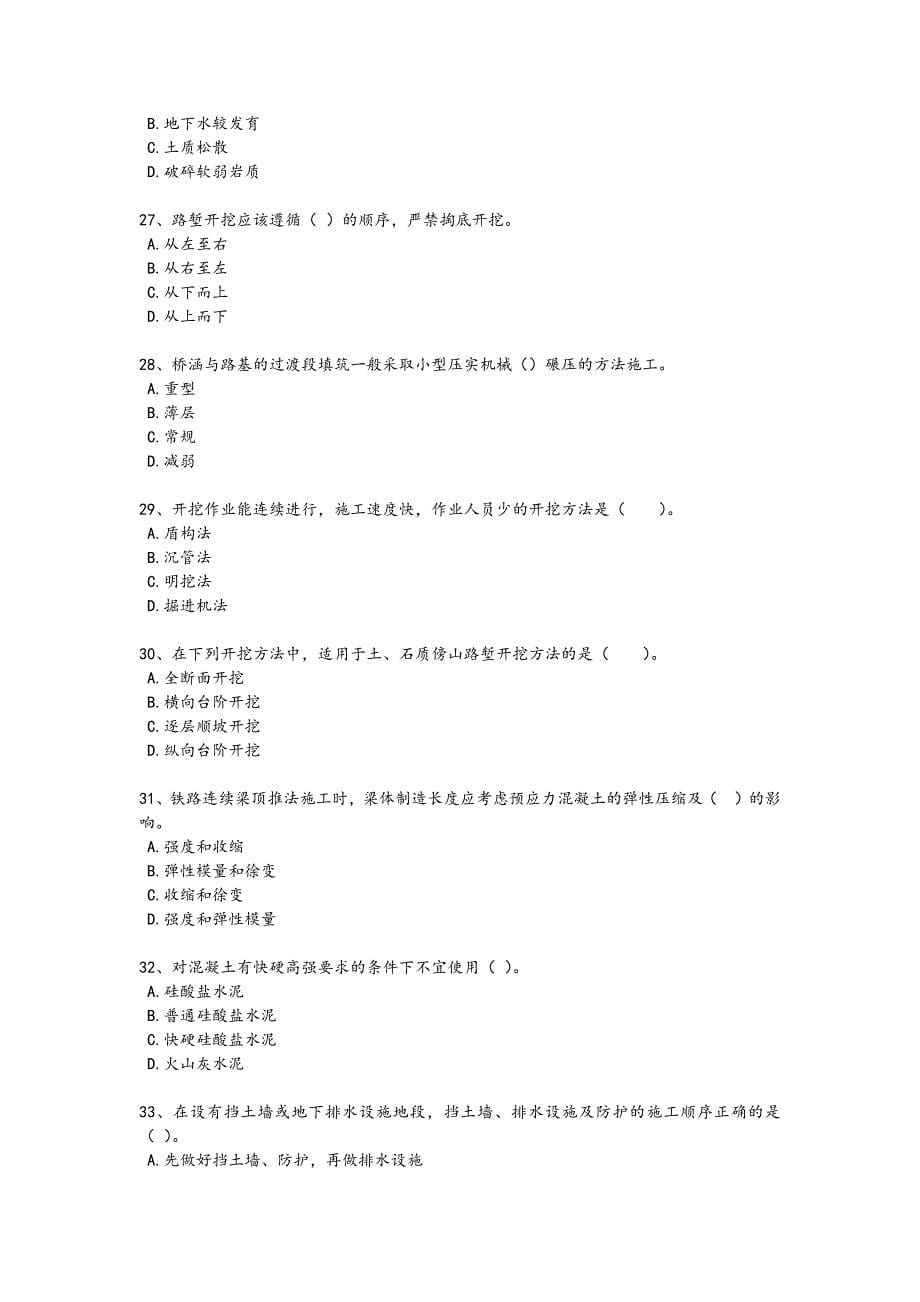 2024年全国一级建造师之一建铁路工程实务考试重点试卷（详细参考解析)352_第5页