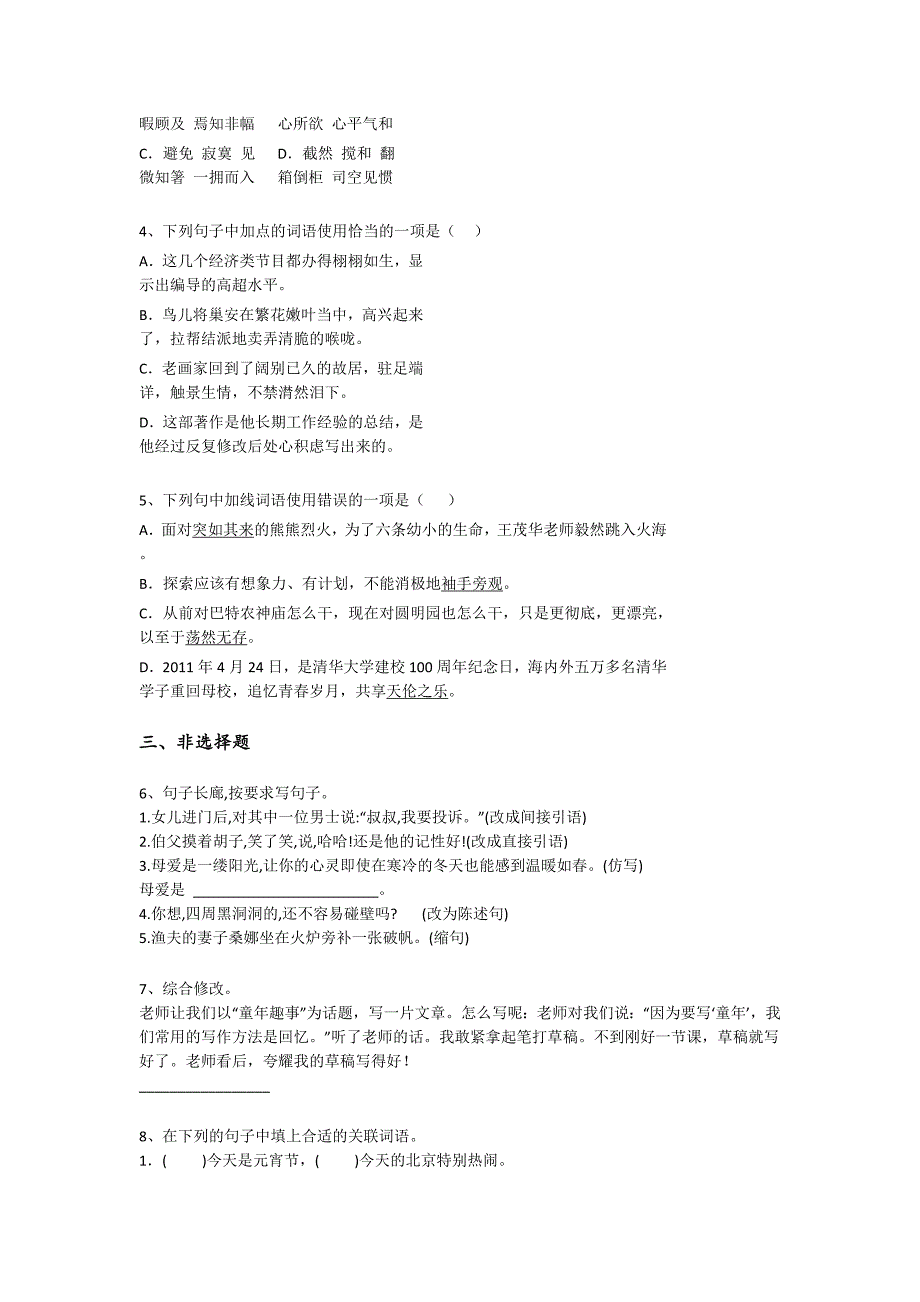 青海省玉树六年级语文期末提升高频易错题(详细参考解析）详细答案和解析x - 中考备考策略与秘籍_第2页