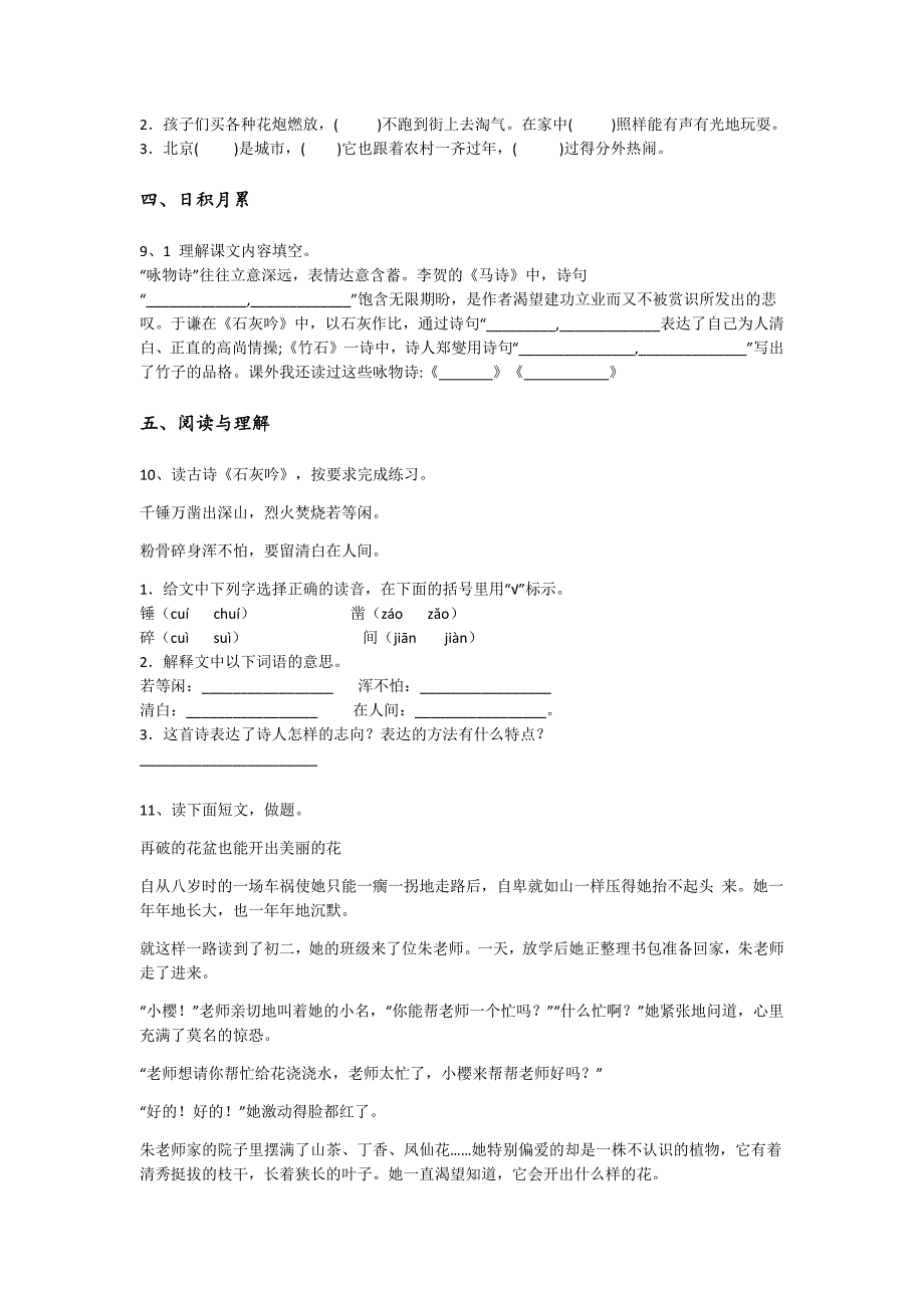 青海省玉树六年级语文期末提升高频易错题(详细参考解析）详细答案和解析x - 中考备考策略与秘籍_第3页