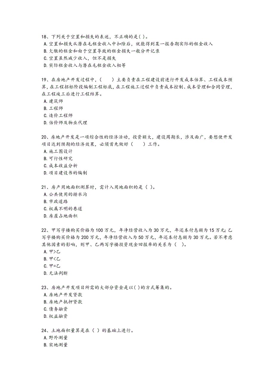 2024年全国房地产估价师之开发经营与管理考试素养提升题（附答案）_第4页