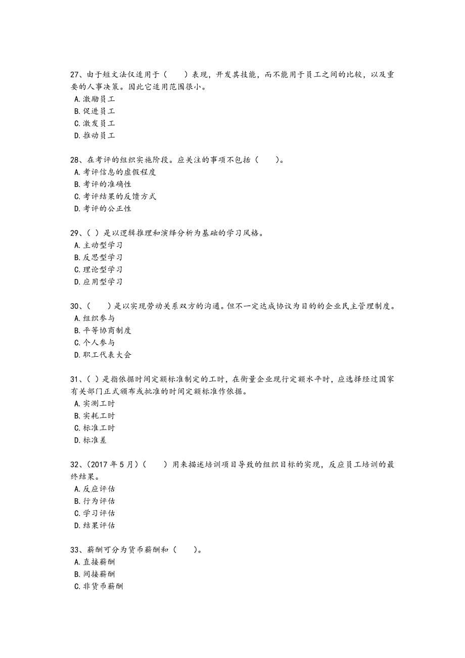 2024年全国企业人力资源管理师之三级人力资源管理师考试黑金试题(详细参考解析)_第5页