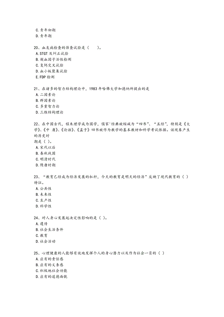 2024年全国教师资格之中学教育学教育心理学考试重点黑金模拟题（附答案)x - 教师资格考试备考秘籍_第4页