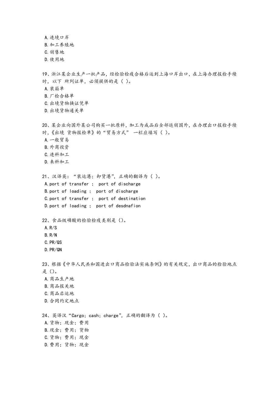 2024年全国报检员之报检员资格考试考试全真模拟题（详细参考解析）_第4页