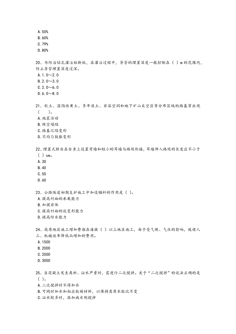 2024年全国一级造价师之建设工程技术与计量（交通）考试培优拓展题（详细参考解析）_第4页