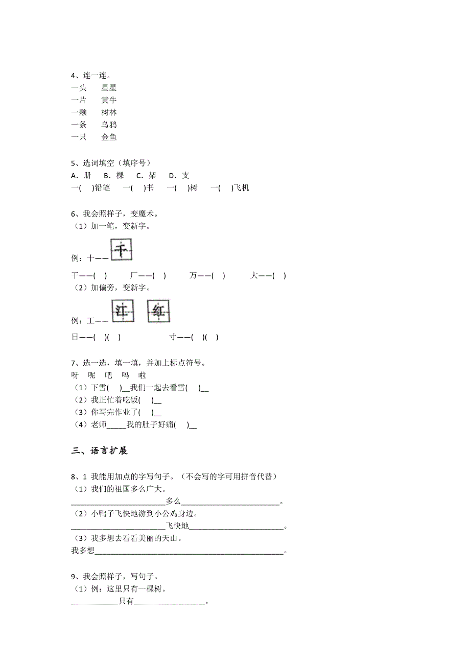 山东省新泰市一年级语文期末高分通关易错汇总题（详细参考解析）详细答案和解析x - 中考备考策略与秘籍_第2页