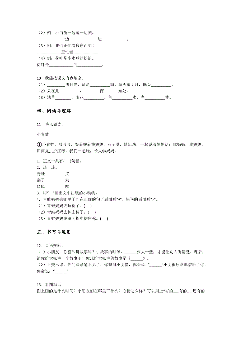 山东省新泰市一年级语文期末高分通关易错汇总题（详细参考解析）详细答案和解析x - 中考备考策略与秘籍_第3页