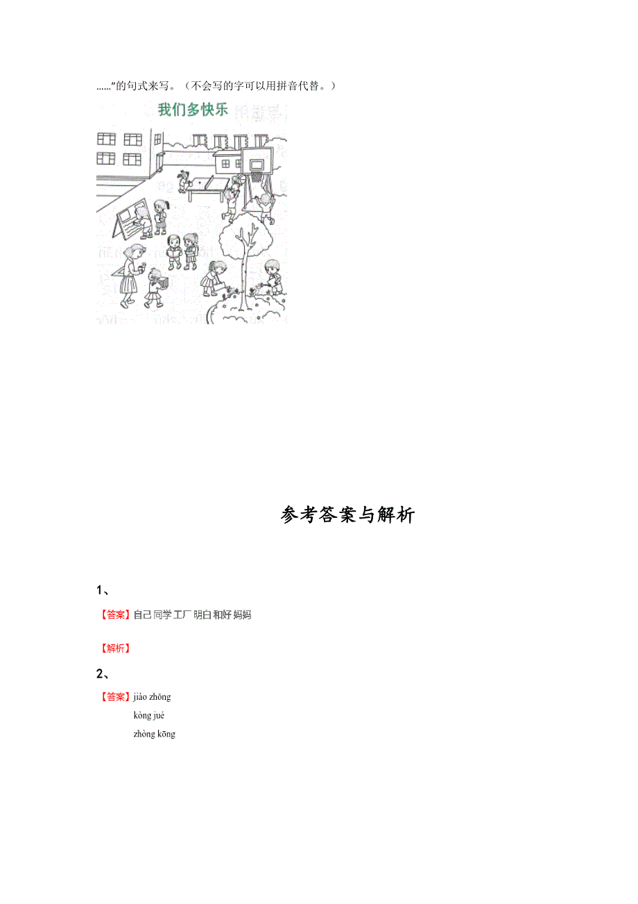 山东省新泰市一年级语文期末高分通关易错汇总题（详细参考解析）详细答案和解析x - 中考备考策略与秘籍_第4页