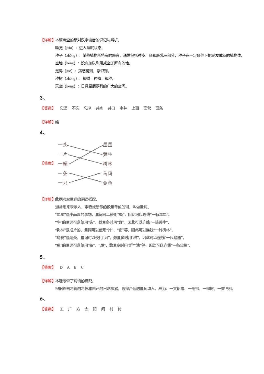 山东省新泰市一年级语文期末高分通关易错汇总题（详细参考解析）详细答案和解析x - 中考备考策略与秘籍_第5页