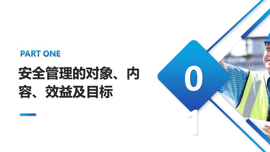 2024新版主要负责人及安全总监培训_第4页