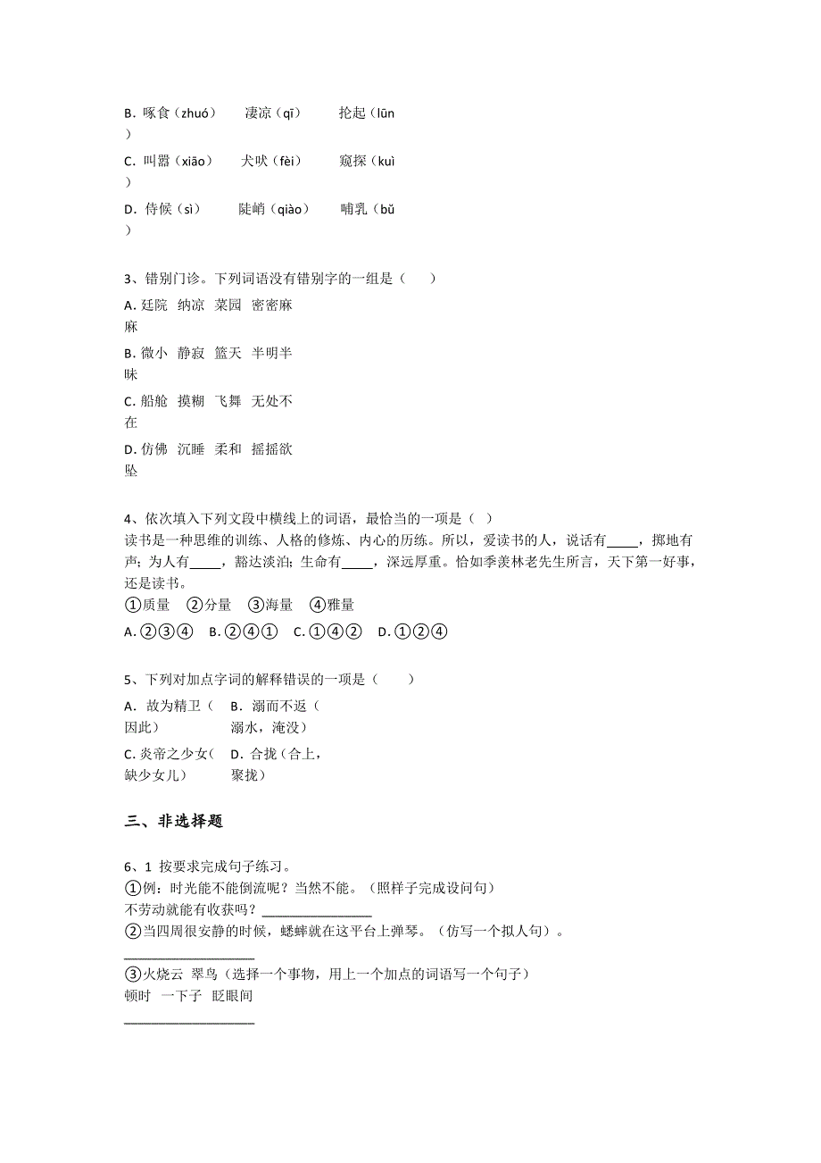 吉林省吉林市四年级语文期末自测提分卷详细答案和解析x - 热门试题剖析与讲解_第2页