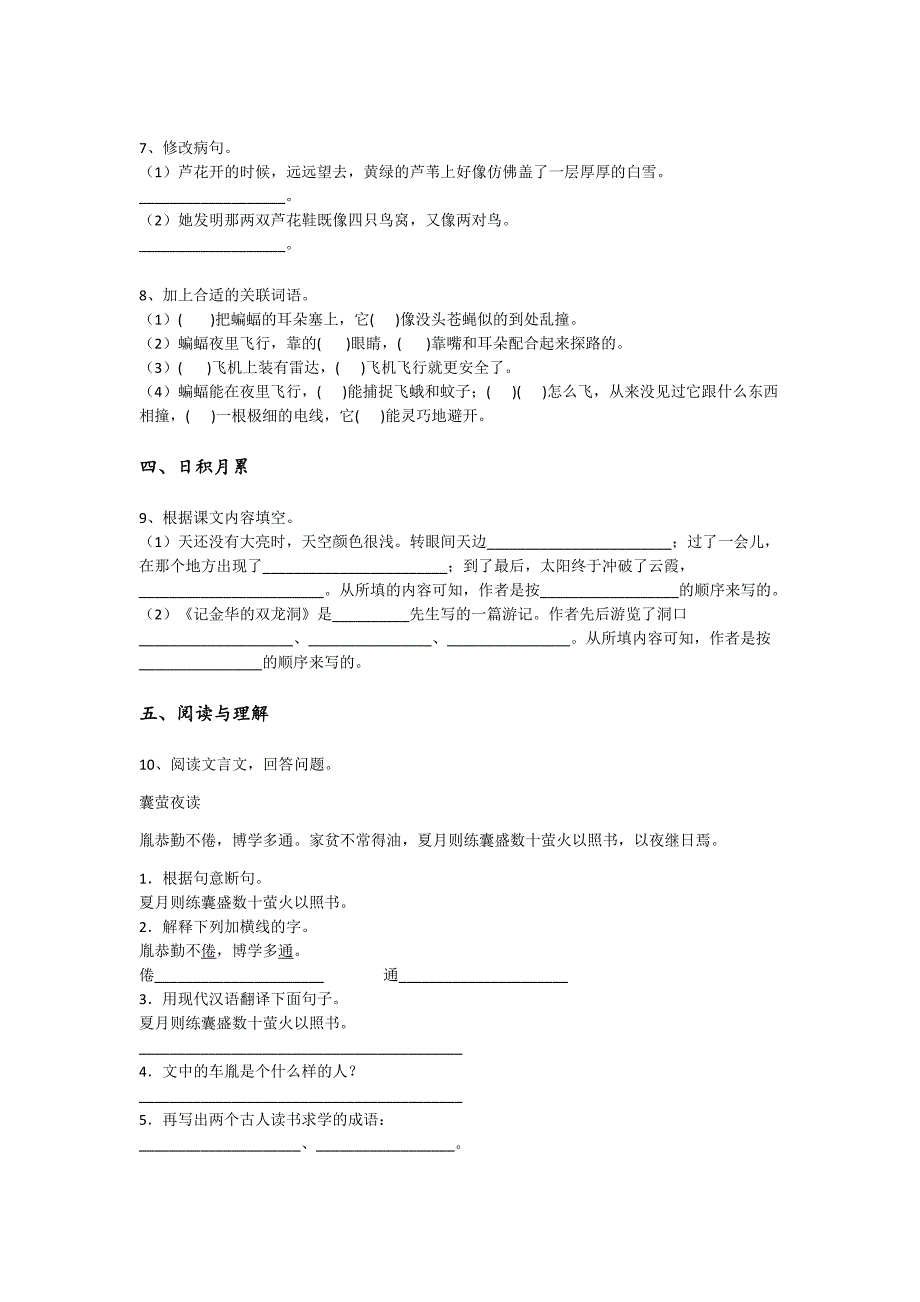 吉林省吉林市四年级语文期末自测提分卷详细答案和解析x - 热门试题剖析与讲解_第3页