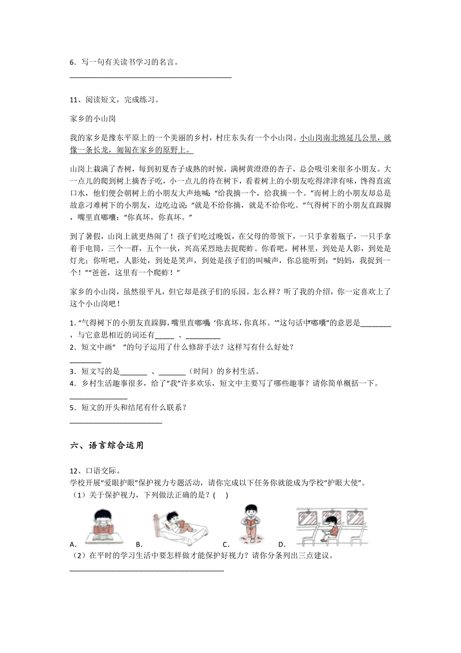 吉林省吉林市四年级语文期末自测提分卷详细答案和解析x - 热门试题剖析与讲解_第4页