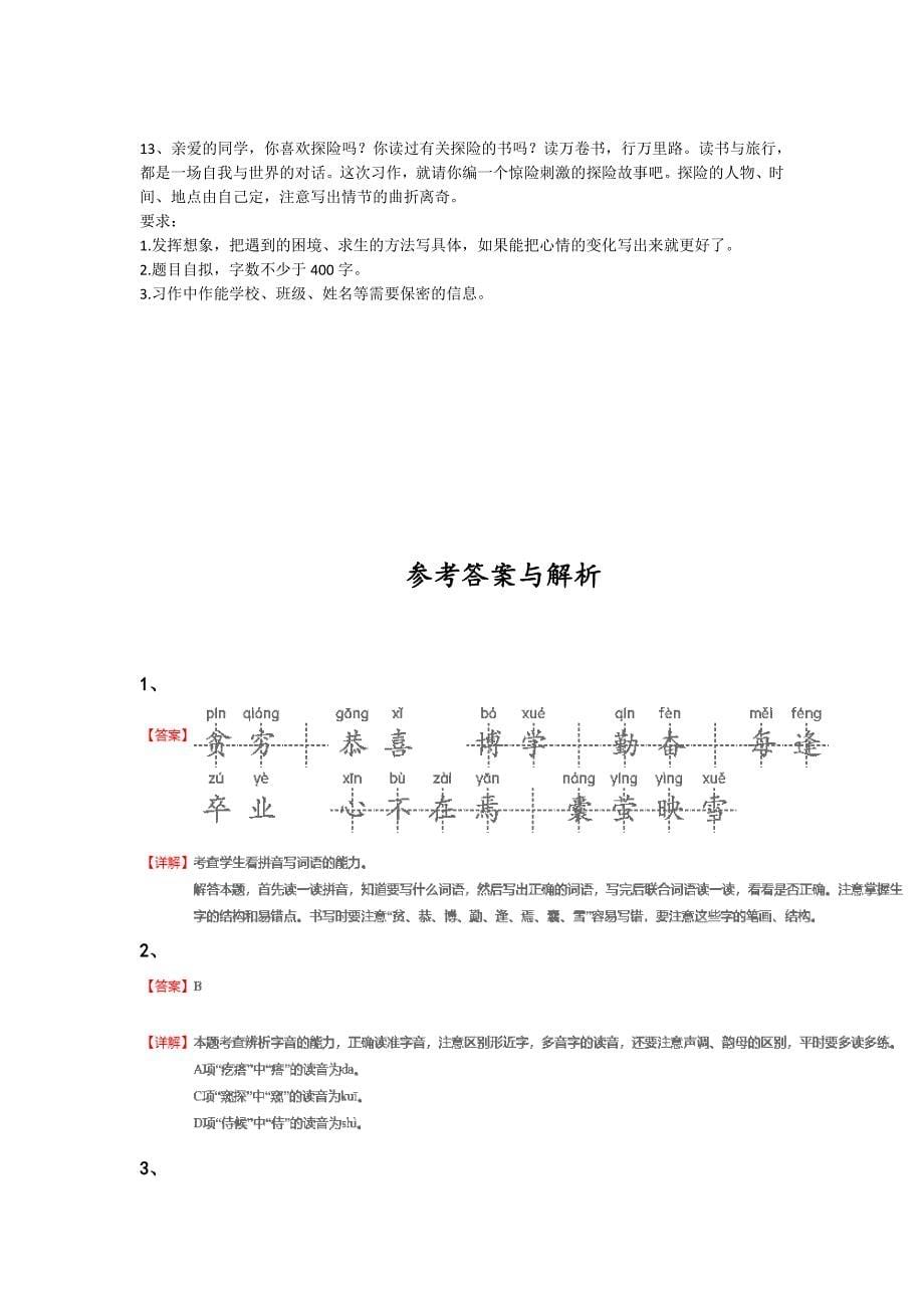 吉林省吉林市四年级语文期末自测提分卷详细答案和解析x - 热门试题剖析与讲解_第5页