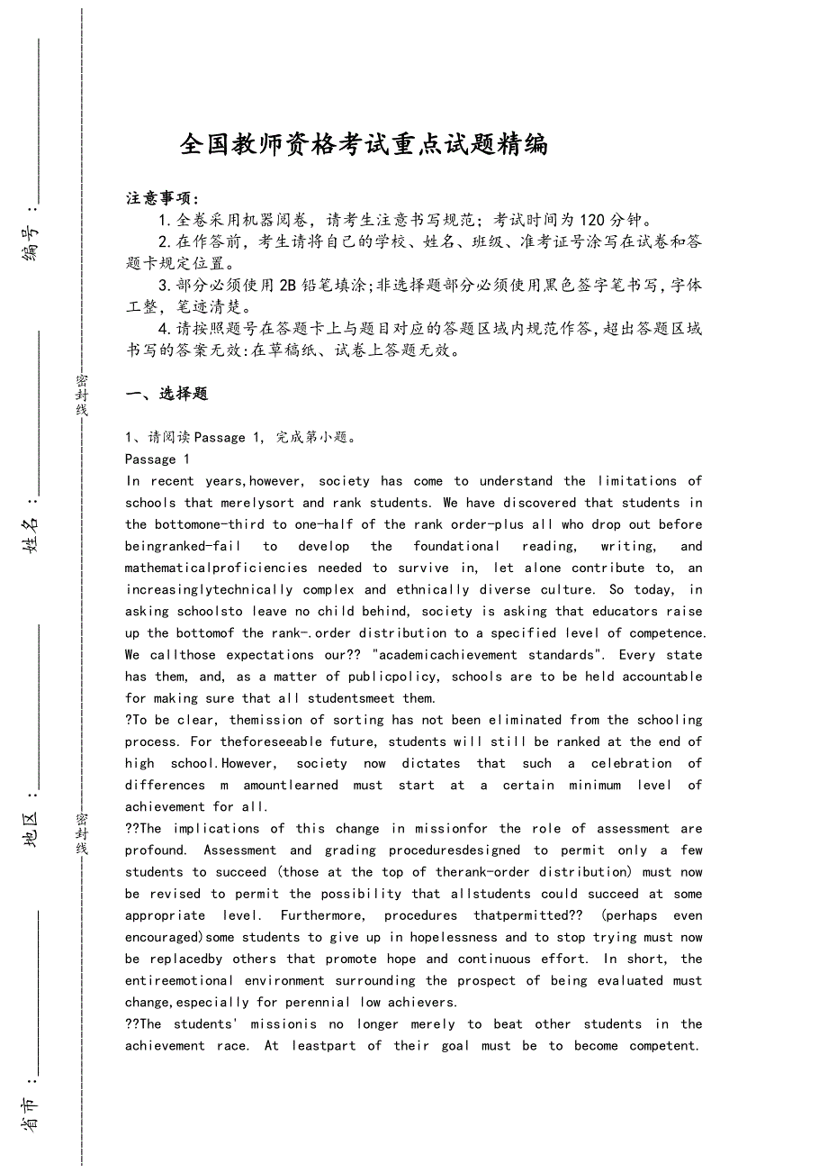 2024年全国教师资格之中学英语学科知识与教学能力考试高频题（详细参考解析)156x - 教师资格考试备考秘籍_第1页