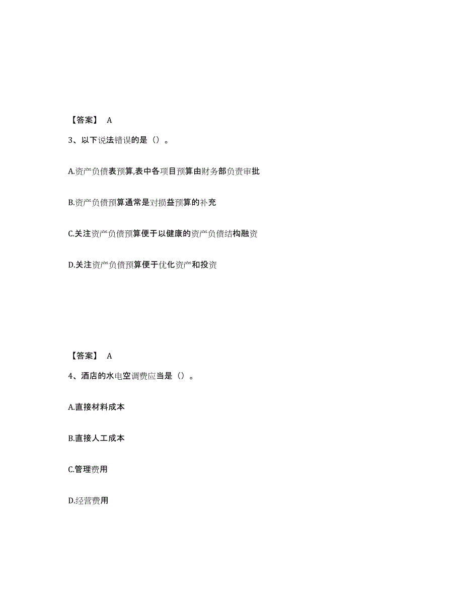 备考2025云南省初级管理会计之专业知识综合卷全真模拟考试试卷B卷含答案_第2页