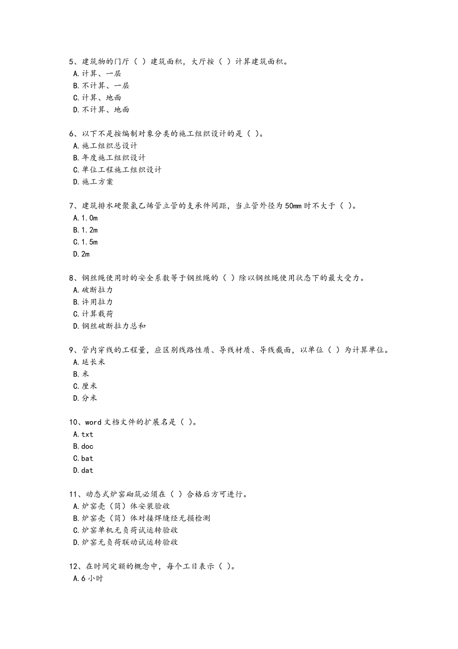 2024年全国施工员之设备安装施工基础知识考试易错汇总题(详细参考解析）_第2页