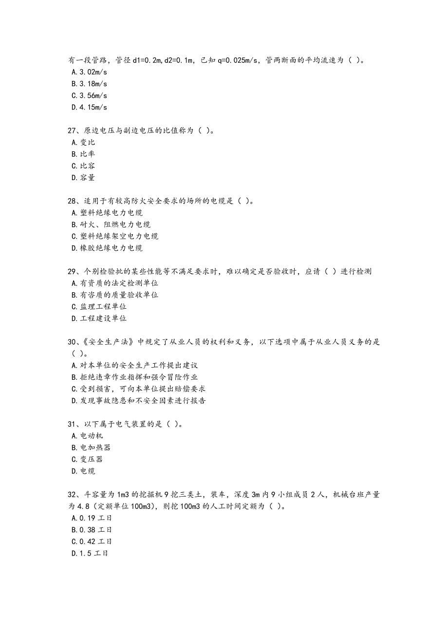 2024年全国施工员之设备安装施工基础知识考试易错汇总题(详细参考解析）_第5页