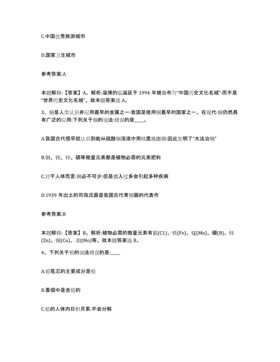 备考2025湖南省株洲市醴陵市中小学教师公开招聘能力提升试卷B卷附答案_第2页