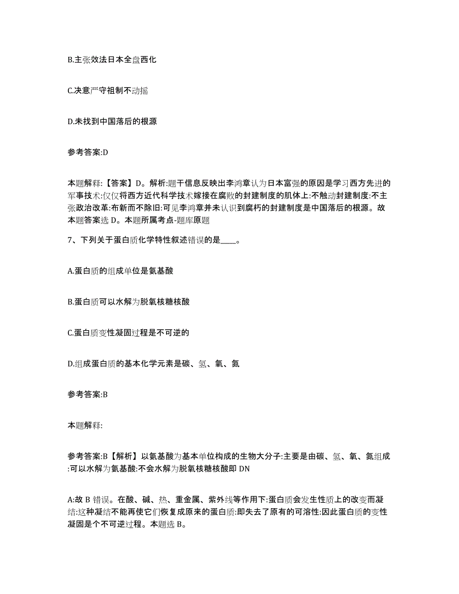 备考2025湖南省株洲市醴陵市中小学教师公开招聘能力提升试卷B卷附答案_第4页