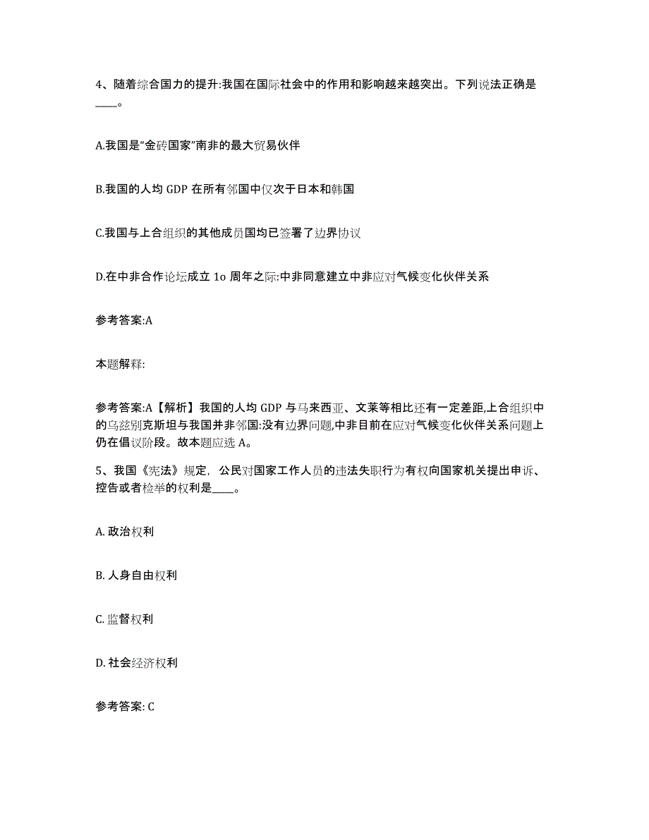 备考2025四川省阿坝藏族羌族自治州红原县中小学教师公开招聘典型题汇编及答案_第3页