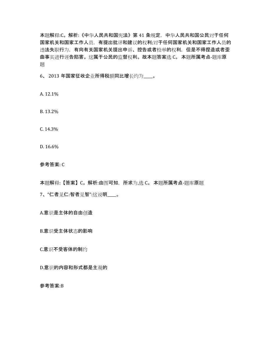 备考2025四川省阿坝藏族羌族自治州红原县中小学教师公开招聘典型题汇编及答案_第4页