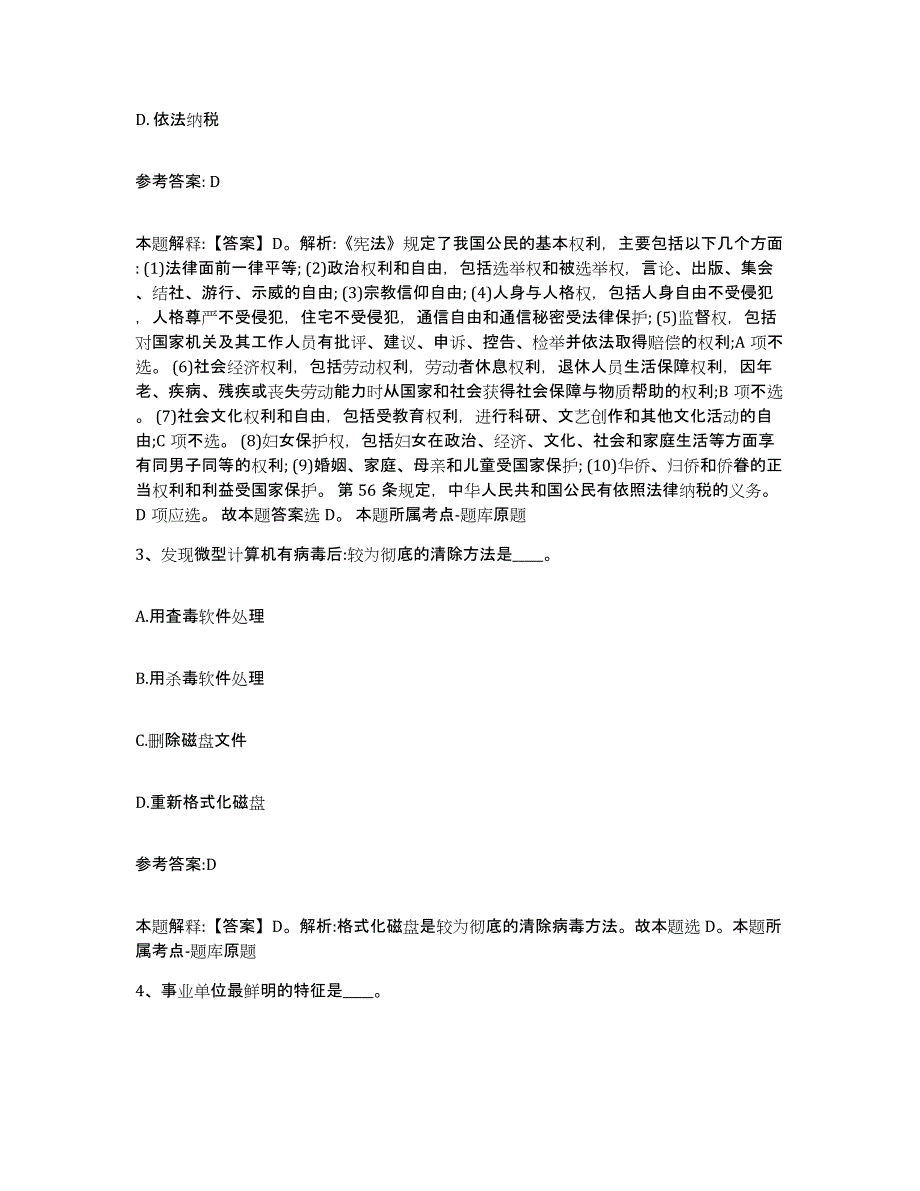 备考2025内蒙古自治区通辽市扎鲁特旗中小学教师公开招聘提升训练试卷B卷附答案_第2页